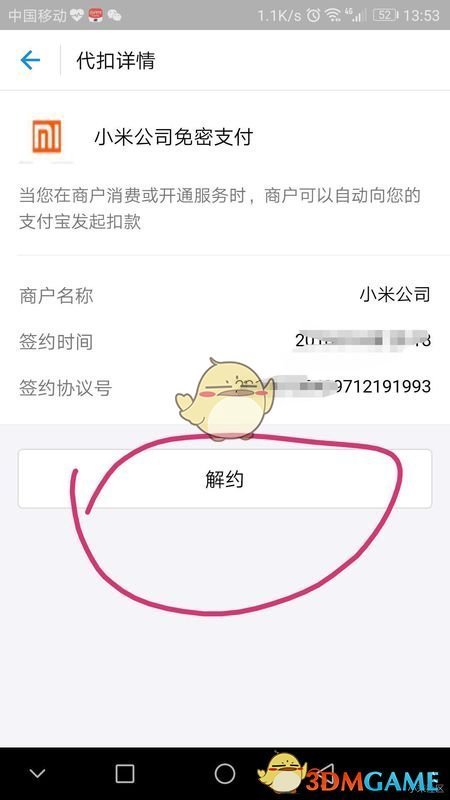 小米游戏超级会员取消自动续费方法