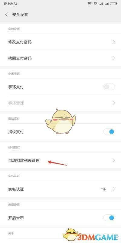 小米游戏超级会员取消自动续费方法