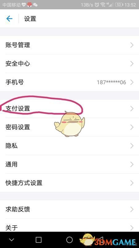 小米游戏超级会员取消自动续费方法
