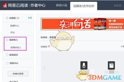 《网易云阅读》赚钱方法介绍