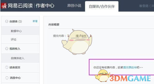 《网易云阅读》赚钱方法介绍