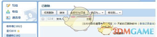 《QQ邮箱》恢复已过期文件方法介绍