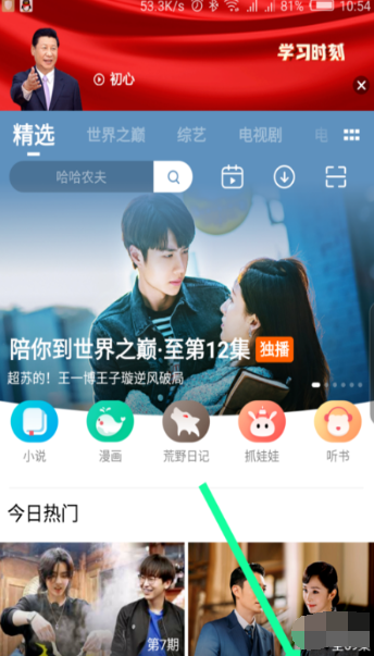 《芒果TV》芒果星球位置介绍
