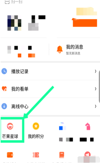 《芒果TV》芒果星球位置介绍