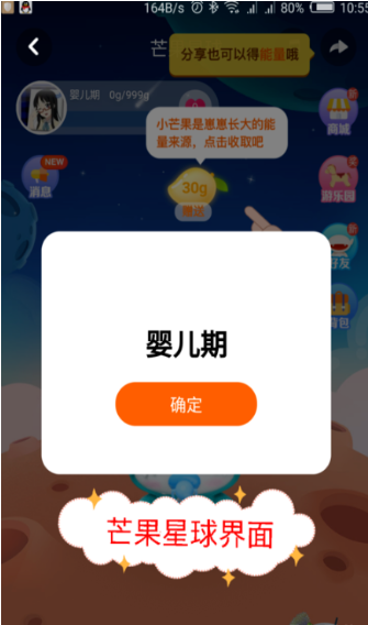 《芒果TV》芒果星球位置介绍
