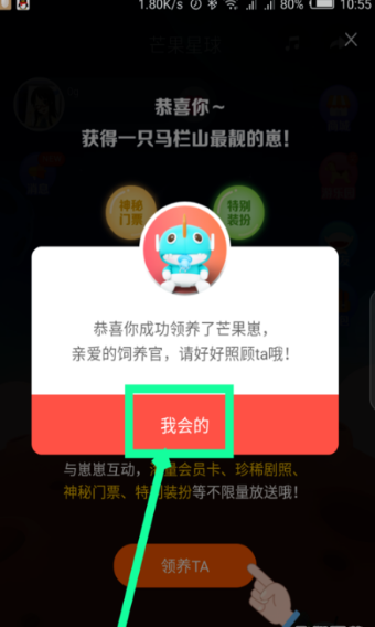 《芒果TV》芒果星球位置介绍