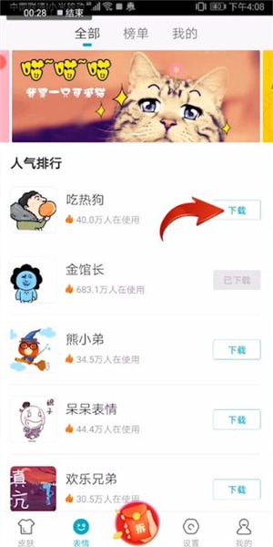 《章鱼输入法》不打字直接发表情包的方法