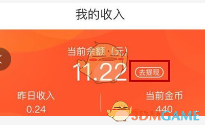 《好看视频》提现方法介绍