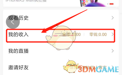 《好看视频》提现方法介绍