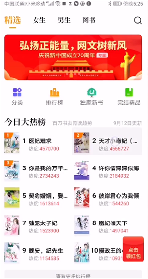《七猫小说》听书方法介绍