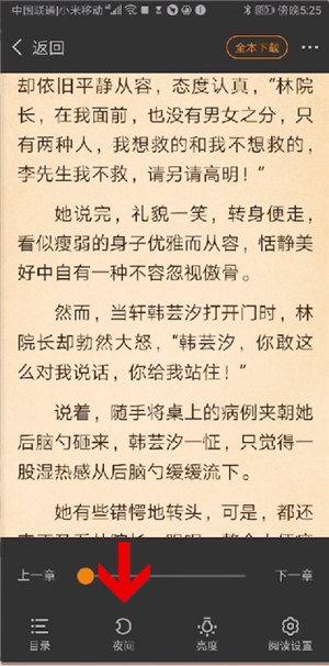 《七猫小说》听书方法介绍