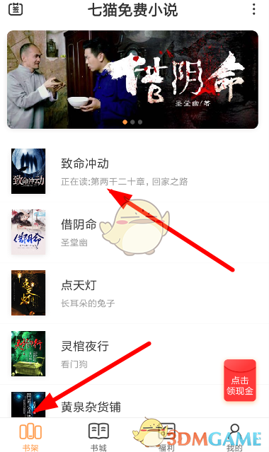 《七猫小说》下载书籍方法介绍