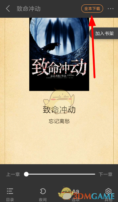 《七猫小说》下载书籍方法介绍