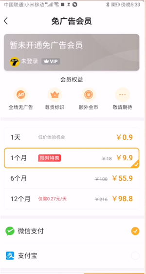 《七猫小说》去除广告教程