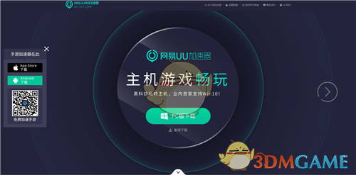 《网易UU加速器》下载游戏教程