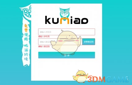 《酷鸟浏览器》邀请码大全