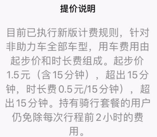 《摩拜单车》2019收费标准