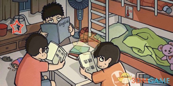 《中国式班主任》第6关攻略——查寝