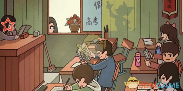 《中国式班主任》第8关攻略——自习课