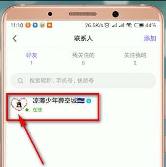 《快手小游戏》删除好友方法介绍