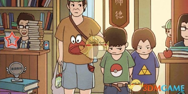《中国式班主任》第25关攻略——请家长
