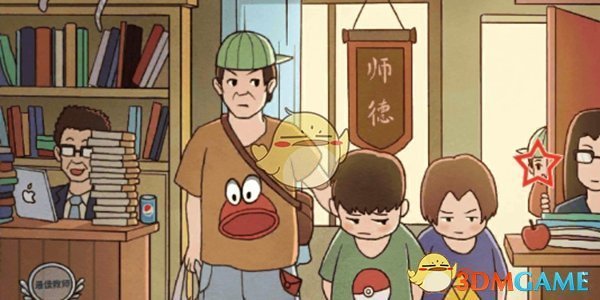《中国式班主任》第25关攻略——请家长