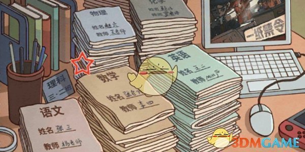 《中国式班主任》第27关攻略——交作业