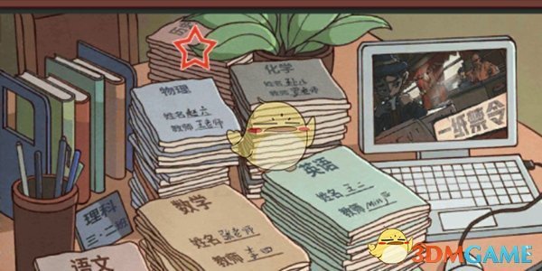 《中国式班主任》第27关攻略——交作业