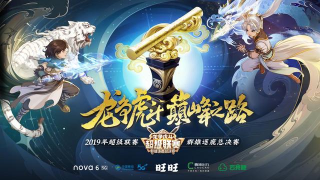 首次用5G打造高科技赛事《大话西游》手游开启电竞新启程