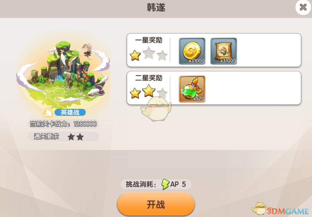 《幻想Q传》征战系统玩法心得攻略