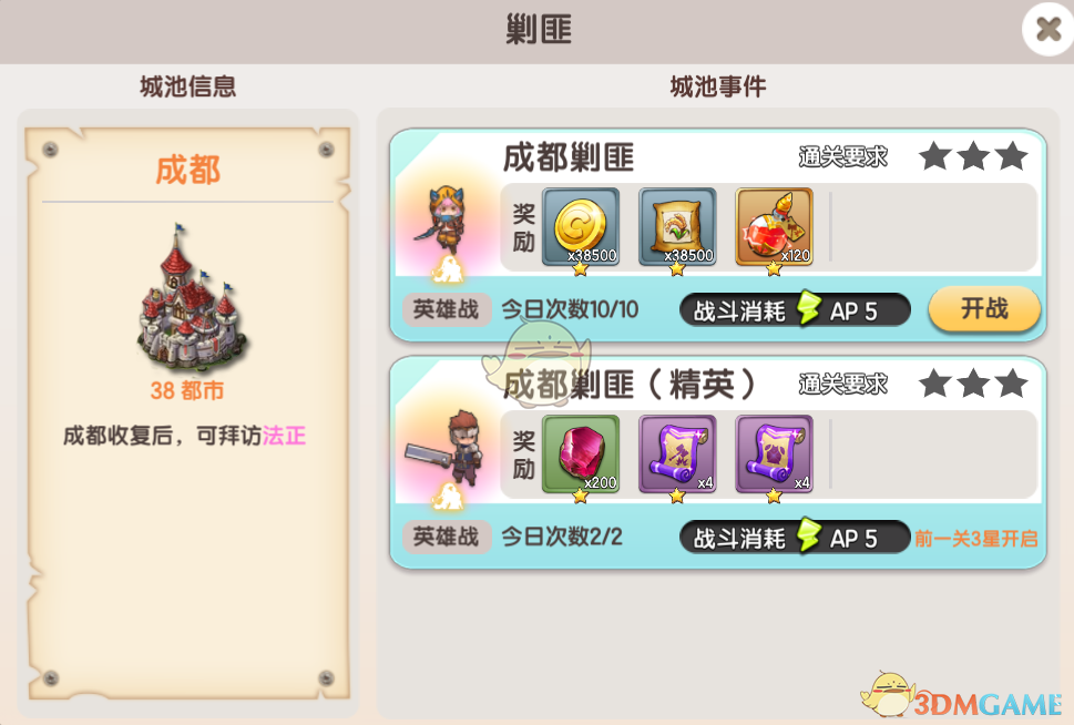 《幻想Q传》征战系统玩法心得攻略