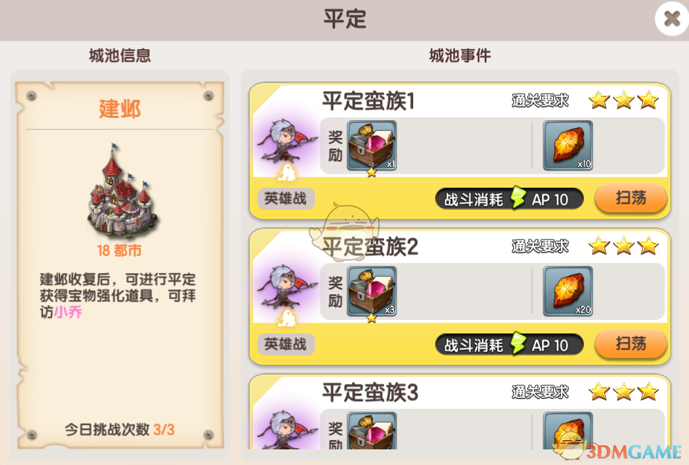 《幻想Q传》征战系统玩法心得攻略