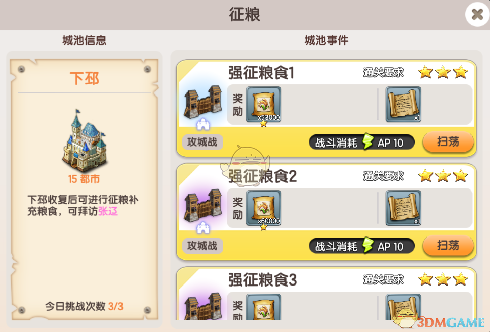 《幻想Q传》征战系统玩法心得攻略