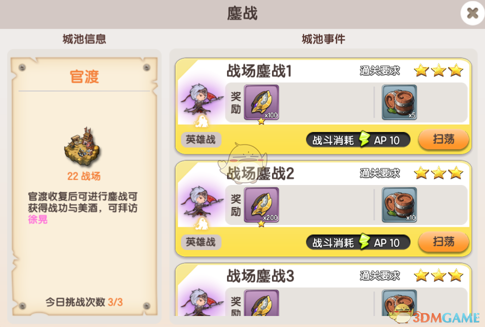 《幻想Q传》征战系统玩法心得攻略