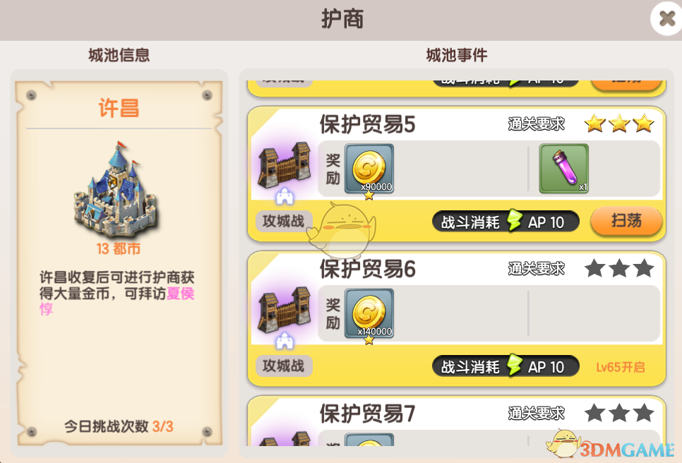 《幻想Q传》征战系统玩法心得攻略