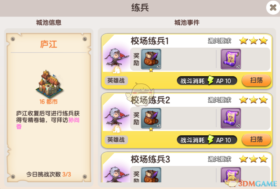 《幻想Q传》征战系统玩法心得攻略