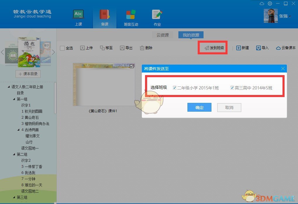 《赣教云教学通》使用方法