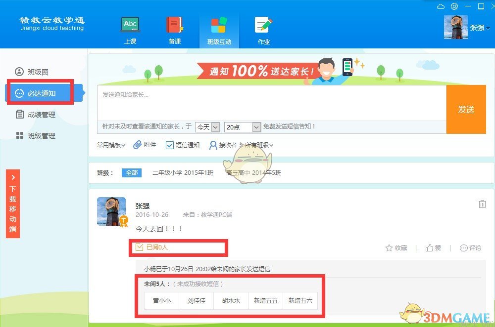 《赣教云教学通》使用方法