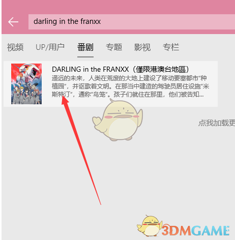 《哔哩哔哩》观看港澳台限定番剧教程