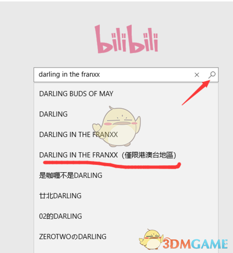 《哔哩哔哩》观看港澳台限定番剧教程