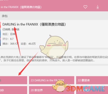 《哔哩哔哩》观看港澳台限定番剧教程