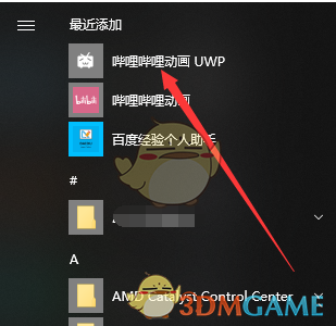《哔哩哔哩》观看港澳台限定番剧教程