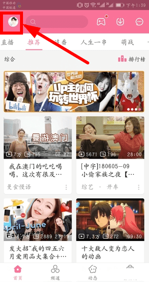 《哔哩哔哩》上传视频教程