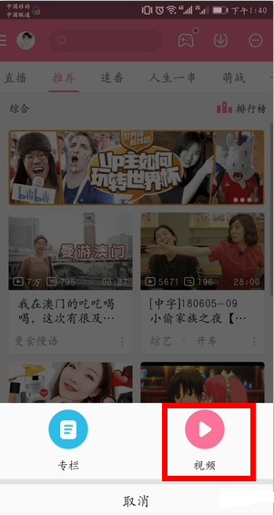 《哔哩哔哩》上传视频教程