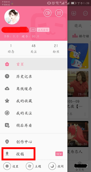 《哔哩哔哩》上传视频教程