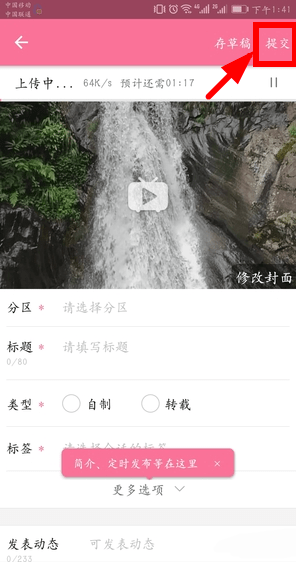 《哔哩哔哩》上传视频教程