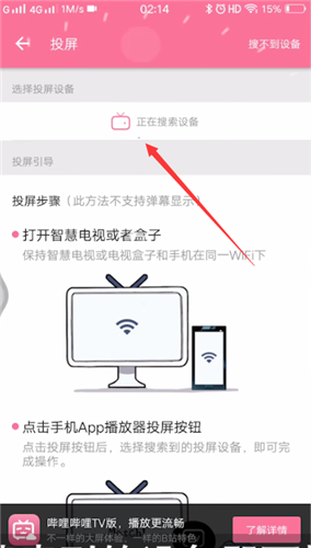 《哔哩哔哩》投屏教程