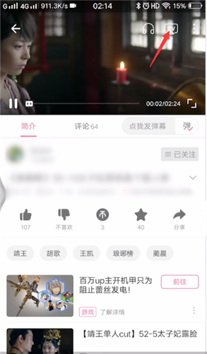 《哔哩哔哩》投屏教程