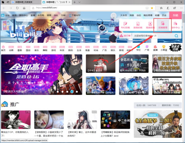 《哔哩哔哩》删除投稿方法介绍