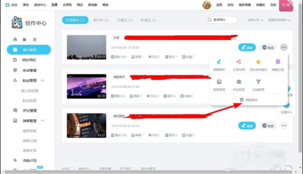《哔哩哔哩》删除投稿方法介绍